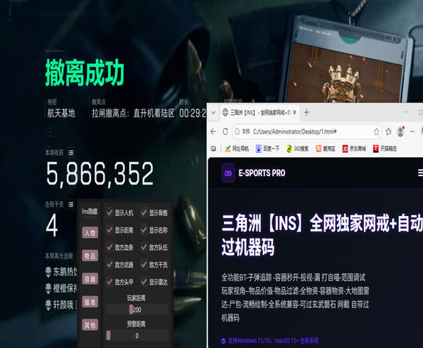 三角洲辅助手机版软件效果
